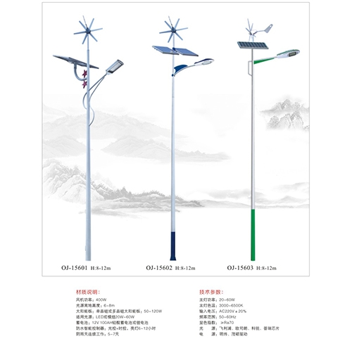 垂直軸風(fēng)光互補(bǔ)路燈